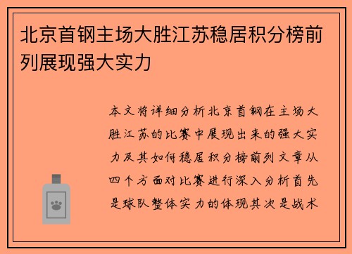 北京首钢主场大胜江苏稳居积分榜前列展现强大实力