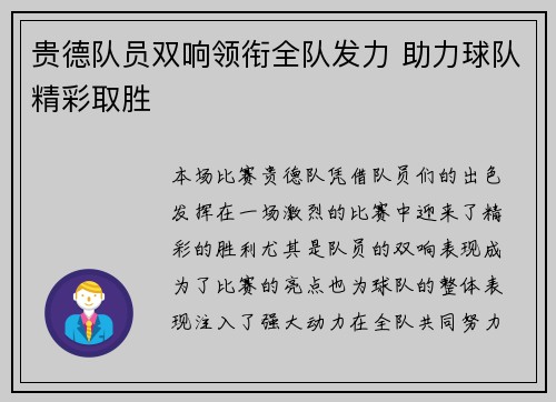 贵德队员双响领衔全队发力 助力球队精彩取胜