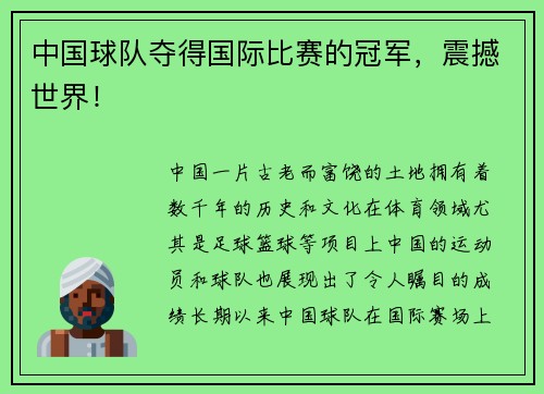 中国球队夺得国际比赛的冠军，震撼世界！
