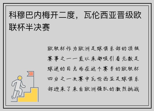 科穆巴内梅开二度，瓦伦西亚晋级欧联杯半决赛