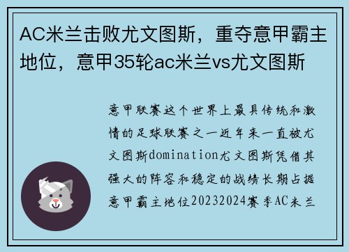 AC米兰击败尤文图斯，重夺意甲霸主地位，意甲35轮ac米兰vs尤文图斯