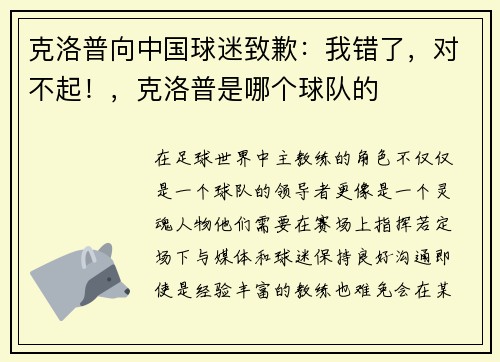 克洛普向中国球迷致歉：我错了，对不起！，克洛普是哪个球队的