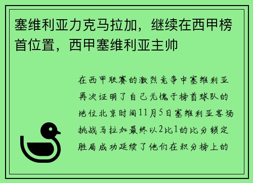 塞维利亚力克马拉加，继续在西甲榜首位置，西甲塞维利亚主帅