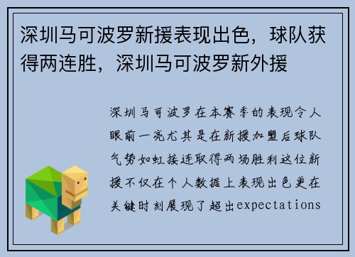 深圳马可波罗新援表现出色，球队获得两连胜，深圳马可波罗新外援