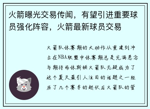 火箭曝光交易传闻，有望引进重要球员强化阵容，火箭最新球员交易