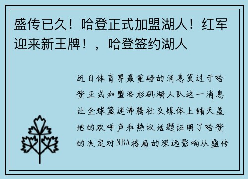 盛传已久！哈登正式加盟湖人！红军迎来新王牌！，哈登签约湖人
