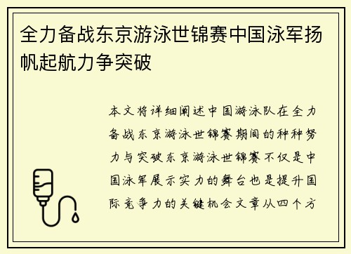 全力备战东京游泳世锦赛中国泳军扬帆起航力争突破