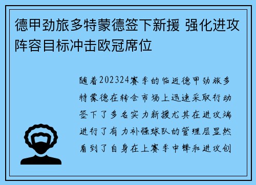 德甲劲旅多特蒙德签下新援 强化进攻阵容目标冲击欧冠席位
