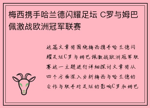 梅西携手哈兰德闪耀足坛 C罗与姆巴佩激战欧洲冠军联赛