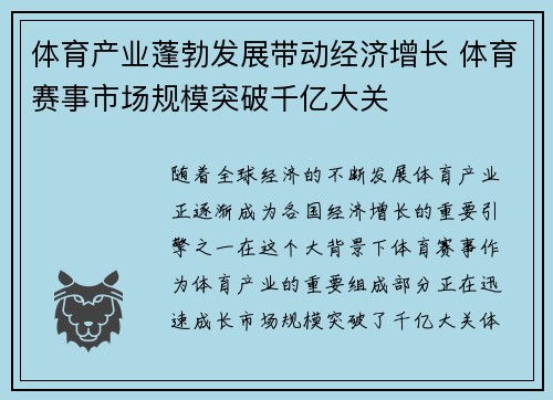 体育产业蓬勃发展带动经济增长 体育赛事市场规模突破千亿大关