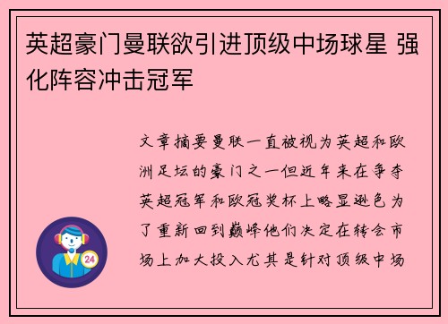 英超豪门曼联欲引进顶级中场球星 强化阵容冲击冠军