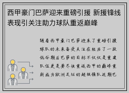 西甲豪门巴萨迎来重磅引援 新援锋线表现引关注助力球队重返巅峰